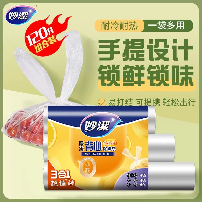 妙洁点断式背心型保鲜袋超值装