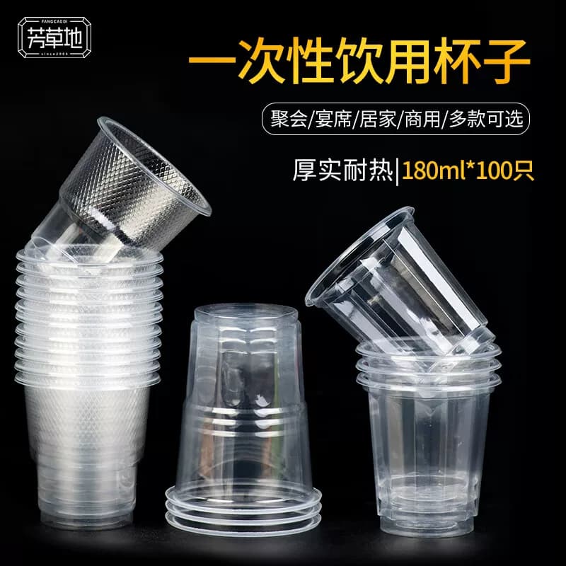 芳草地一次性杯子加厚塑料杯180ml*100只办公商务待客家用 3G3506
