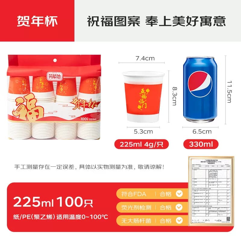 芳草地一次性纸杯225ml*100 红色喜庆杯子新年过年加厚水杯3G3775