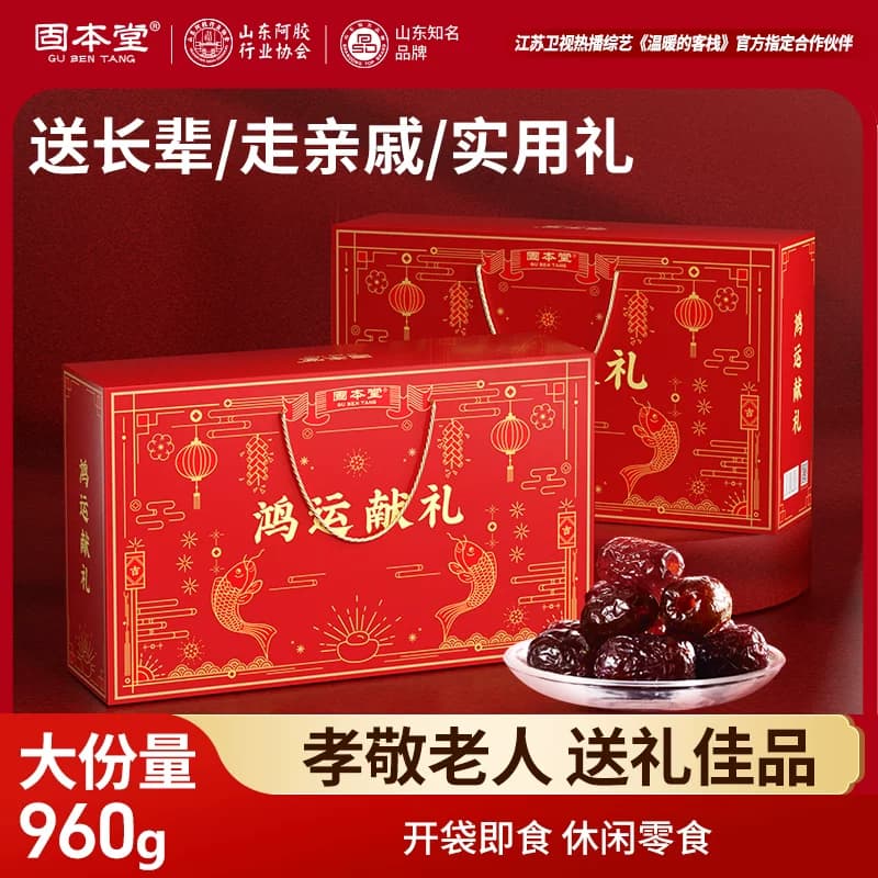 固本堂阿胶枣礼盒960g