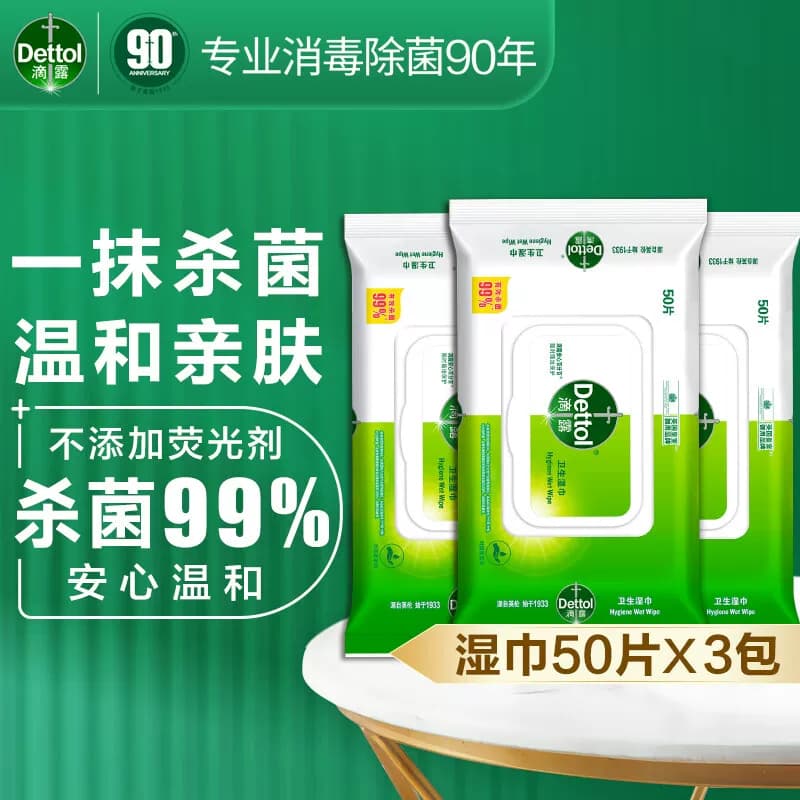 滴露-卫生湿巾50片*3