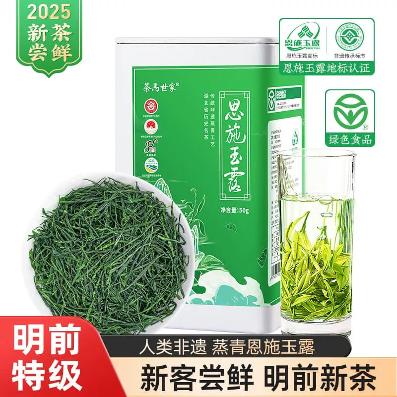 茶马世家特级恩施玉露头采明前铁罐50g
