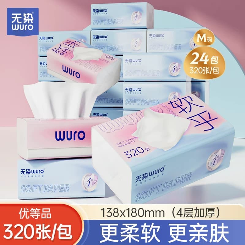 无染原生木浆面巾纸4层80抽24包装【优等品】