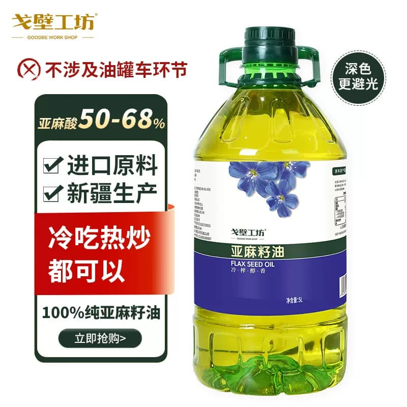 戈壁工坊亚麻籽油5L