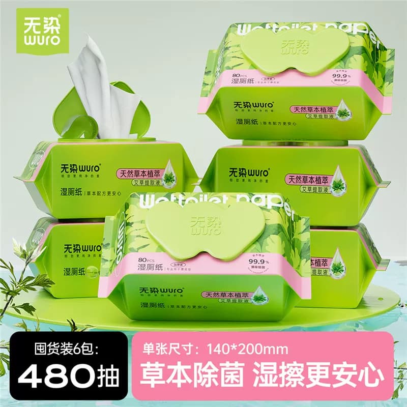 无染湿厕纸80抽6包