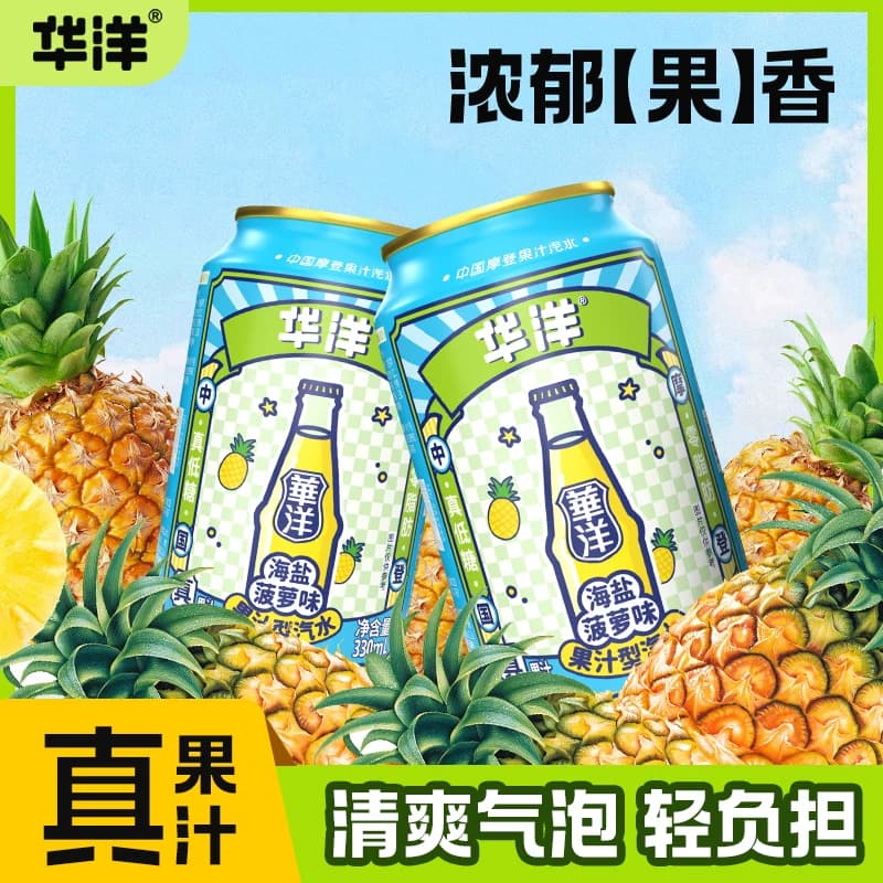 华洋汽水海盐菠萝味330ml*6罐
