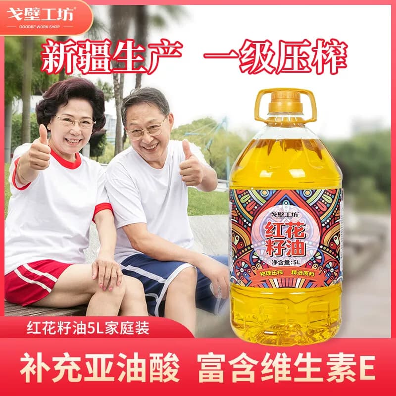 戈壁工坊红花籽油 5L