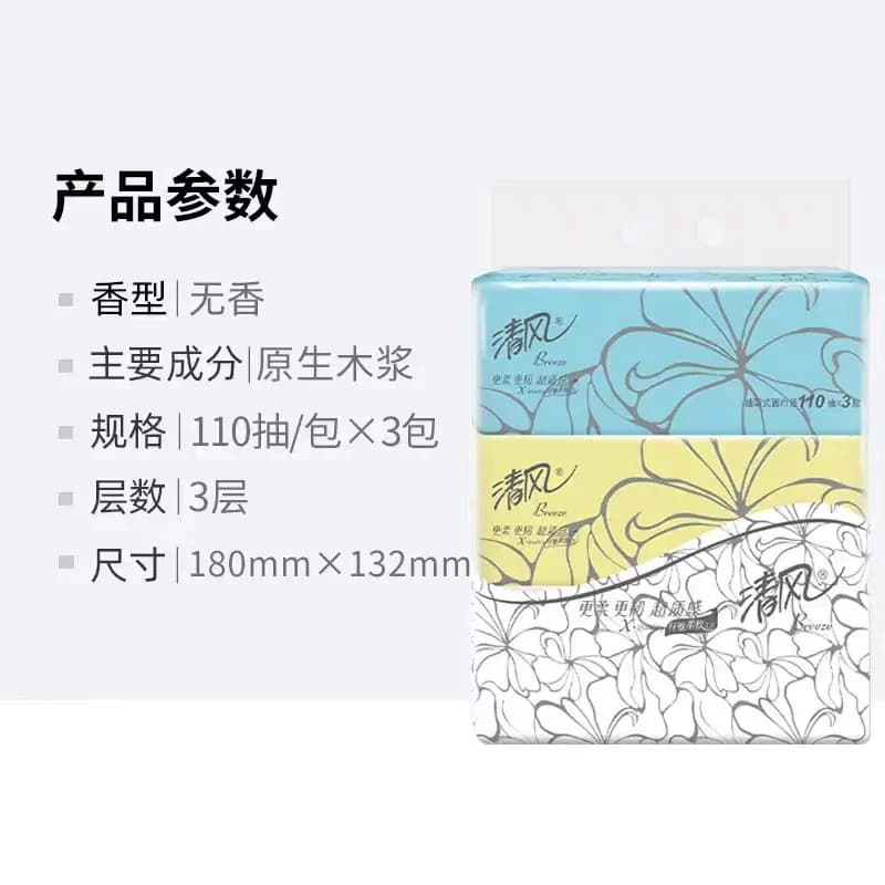清风超质感系列抽纸3包（3层110抽）AR33LS