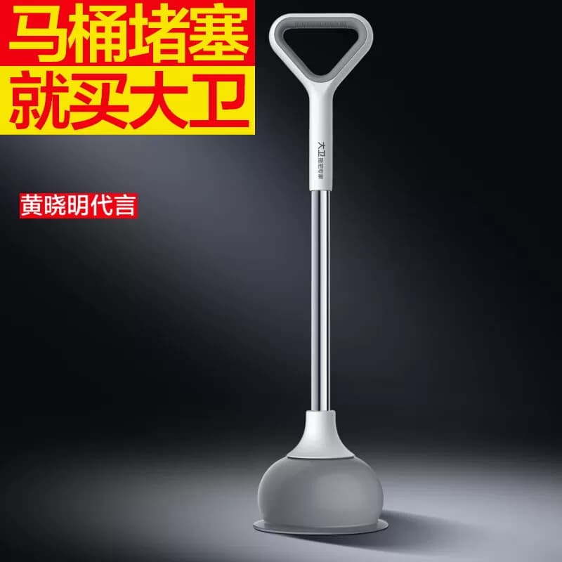 大卫大卫新款马桶疏通器皮搋子高品质马桶疏通器H6