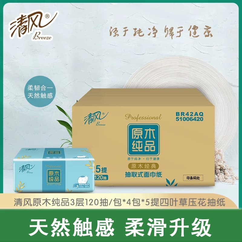 清风原木纯品3层四叶草压花120抽抽取式面巾纸BR42AQ