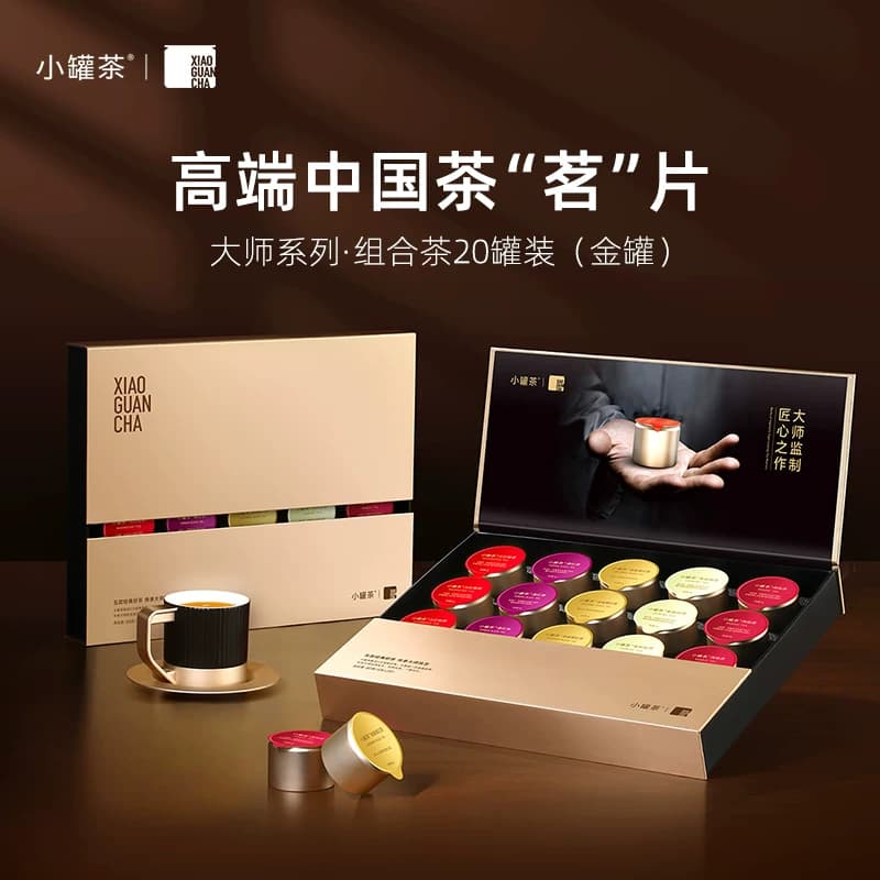 小罐茶茶叶礼盒金罐20罐版A 特级乌龙茶大红袍茉莉花茶
