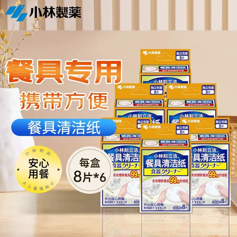 小林刻立洁餐具清洁纸 48片