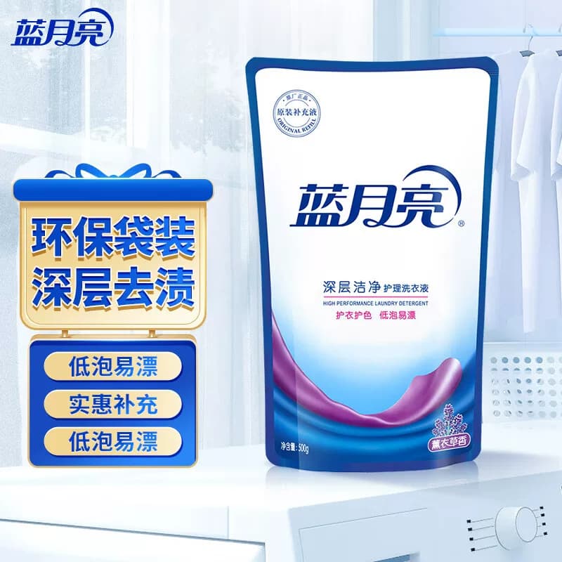 蓝月亮薰衣草洁净洗衣液袋装500g