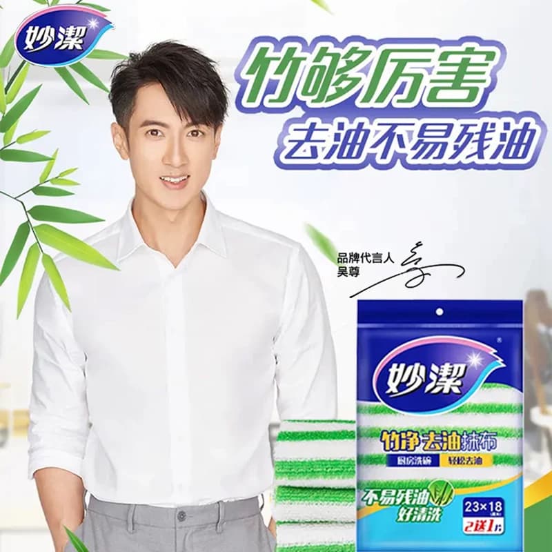 妙洁竹净去油抹布2+1片装