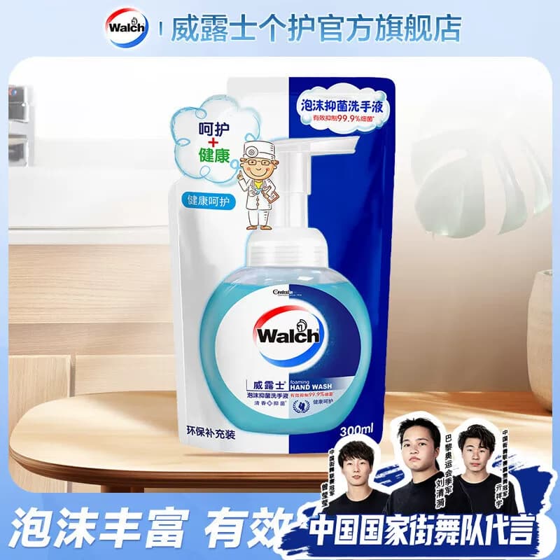 威露士泡沫抑菌洗手液健康呵护袋装300ml