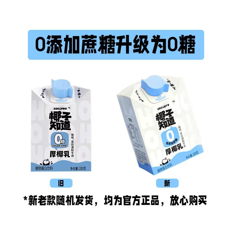 椰子知道 0添加蔗糖厚椰乳200g*9*2