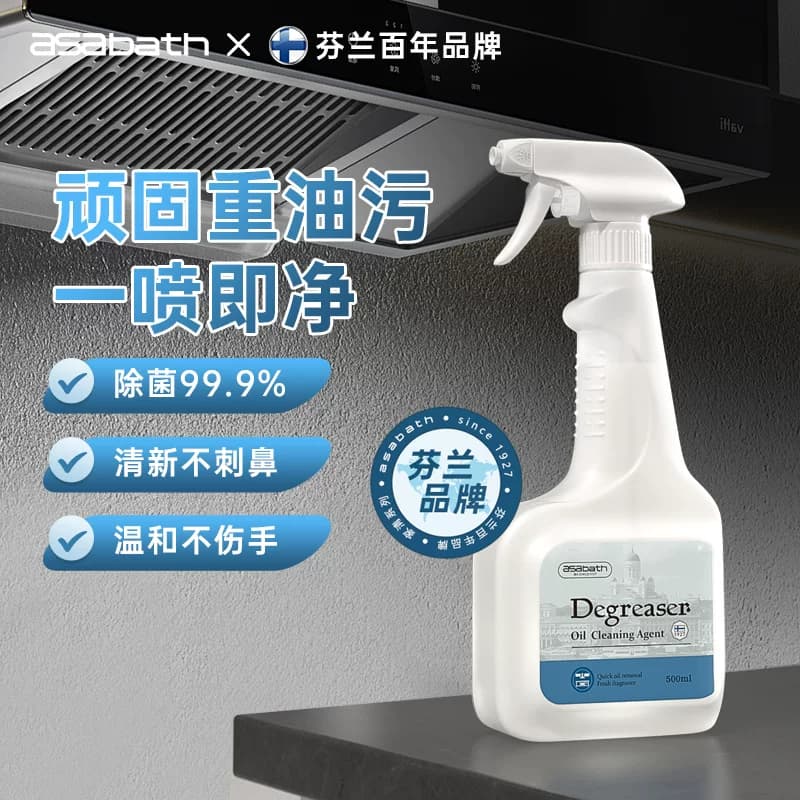 asabath芬兰厨房油污净500ml