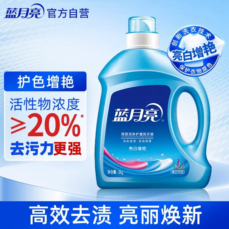 蓝月亮薰衣草亮白增艳洗衣液3kg
