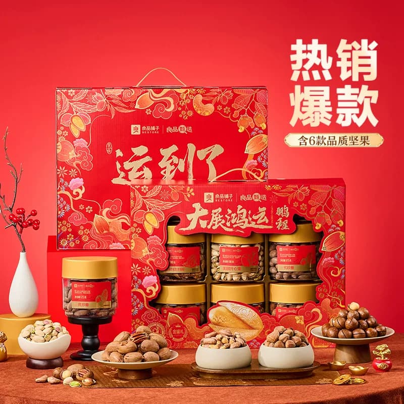 【良品铺子】 大展鸿运鹏程1585g坚果礼盒零食送亲人送朋友