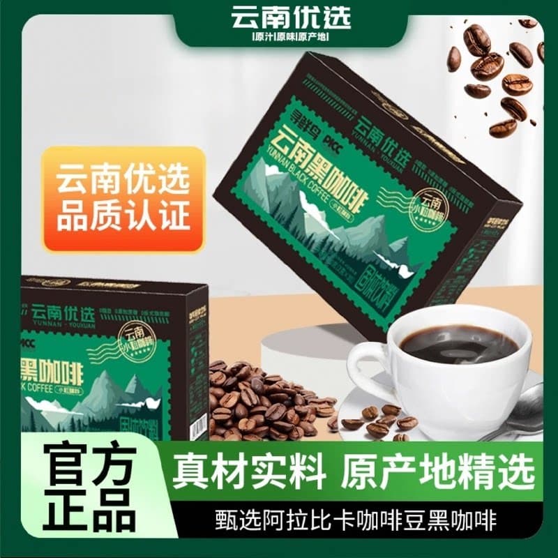 寻鲜鸟 云南黑咖啡精选阿拉比卡高山小颗粒咖啡豆 4盒