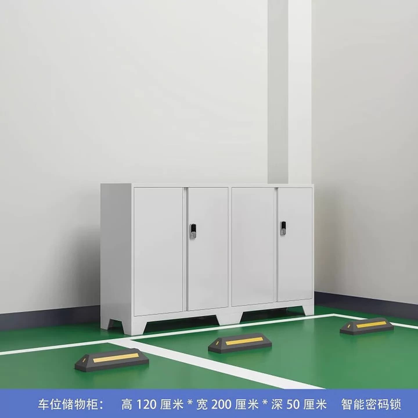车位储物柜柜地下车库防潮地库收纳柜收纳箱杂物柜停车场 白