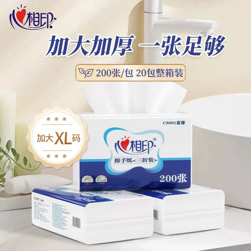 CS001（箱装）商用蓝馨心相印箱装擦手纸*20包