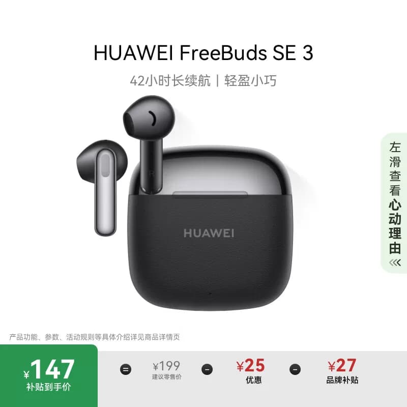 华为FreeBuds SE 3 无线蓝牙耳机超长续航42小时