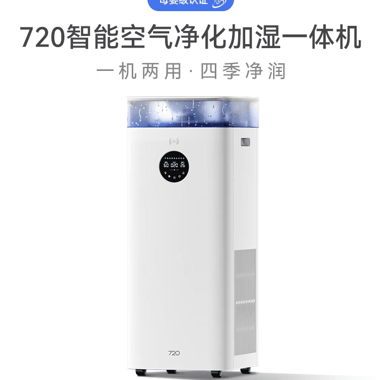 华为智选720智能空气净化加湿一体机 SZM1200