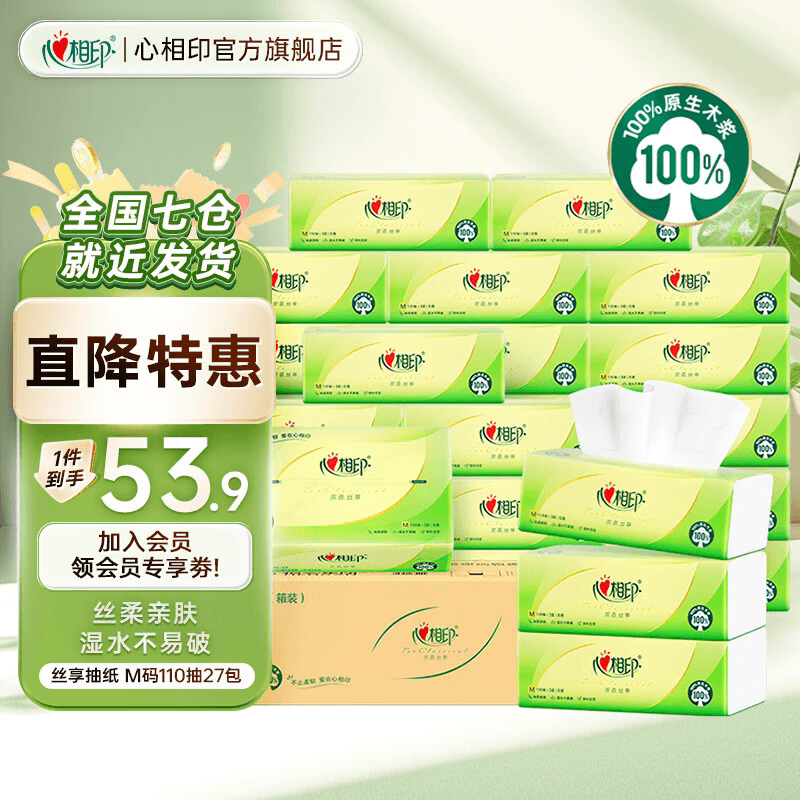 心相印塑料纸面巾27包110抽三层（M码）