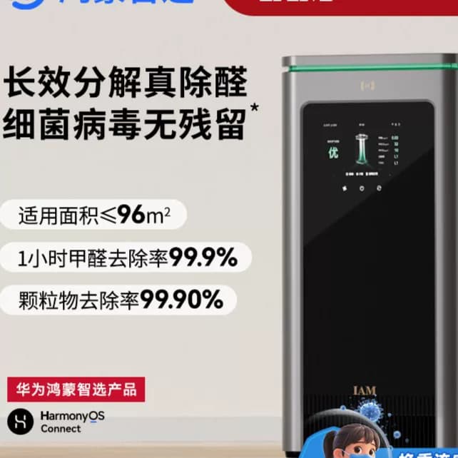 华为智选 IAM智能消毒空气净化器 X5
