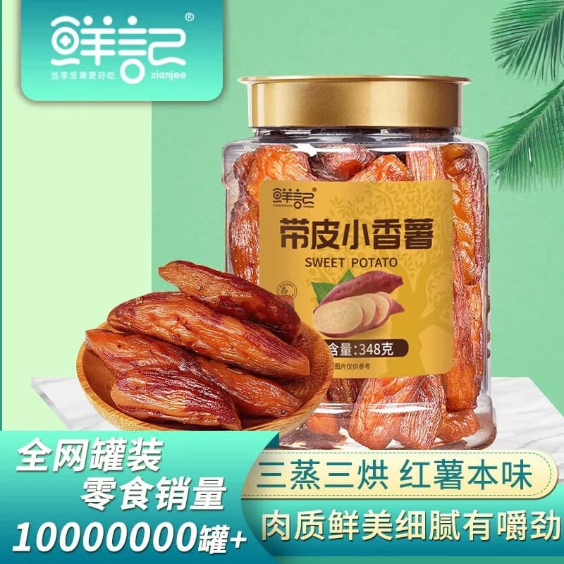 鲜记带皮小香薯348g
