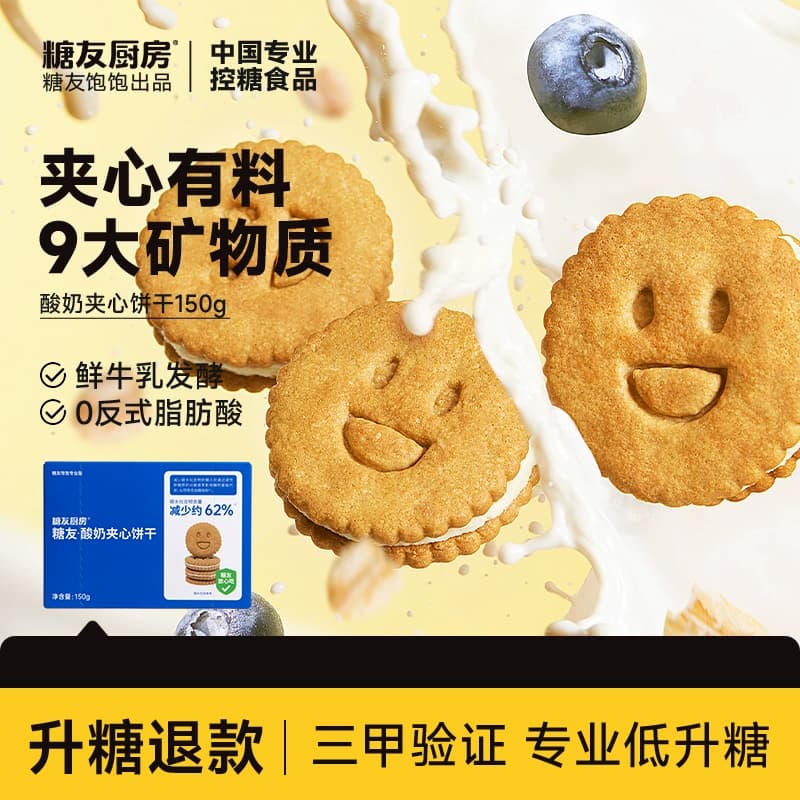 糖友厨房无糖代餐饼干咸蛋黄味150g*2+酸奶味150g*2共计60小包