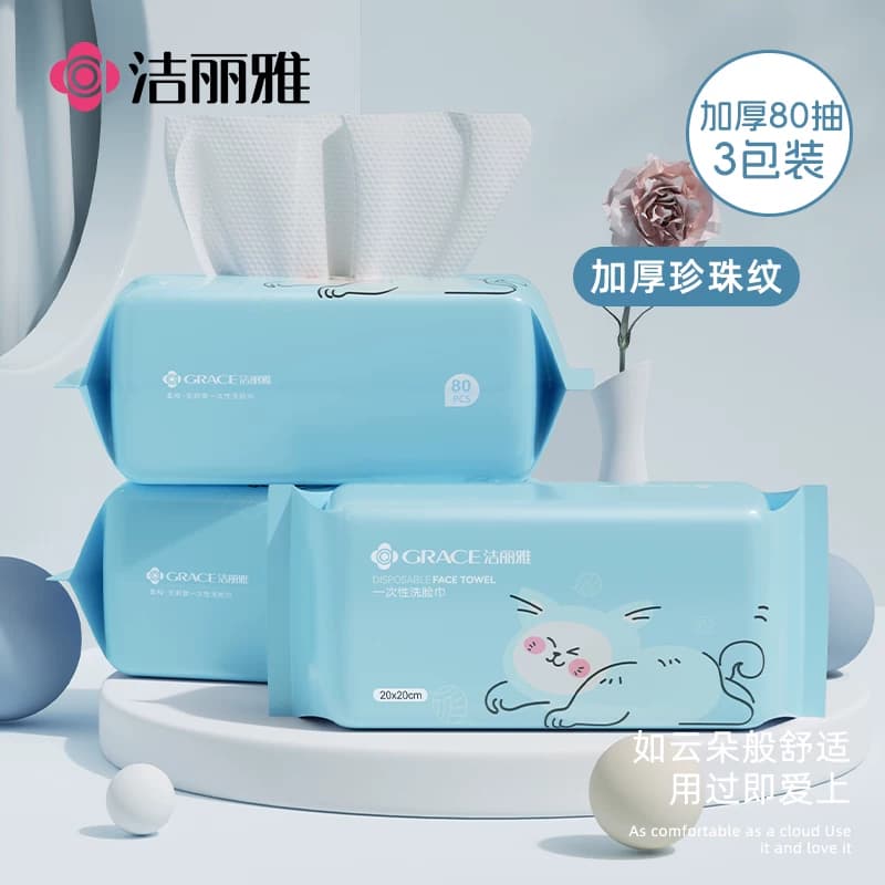 洁丽雅洗脸巾 居家差旅便携干湿两用一次性洗脸巾 3包装