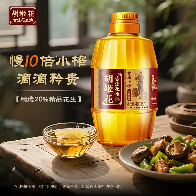 胡姬花古法小榨400ml