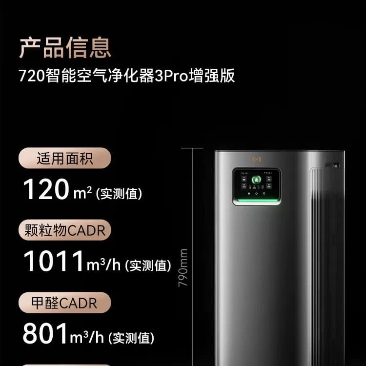 华为智选720智能空气净化器3 Pro KJ820F-S820