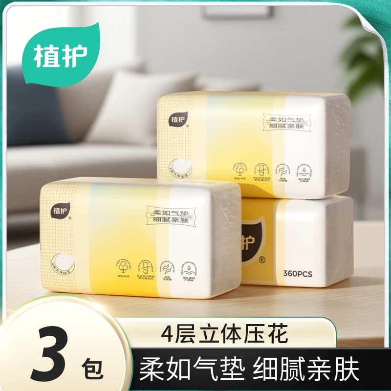 植护 气垫纸巾（炽芒系列）155*175/4层 90抽*3包