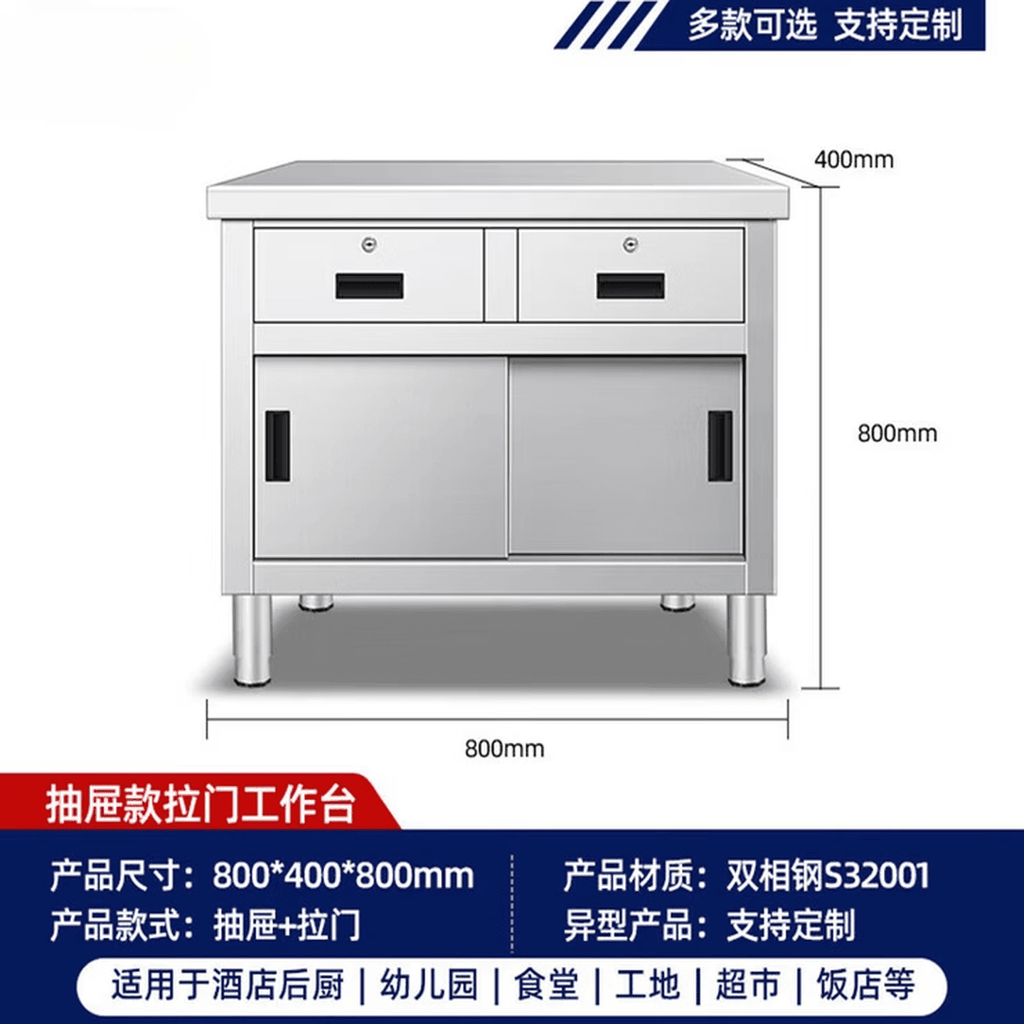 不锈钢工作台 304材质推拉门带锁抽屉柜收银台操作台 80*40