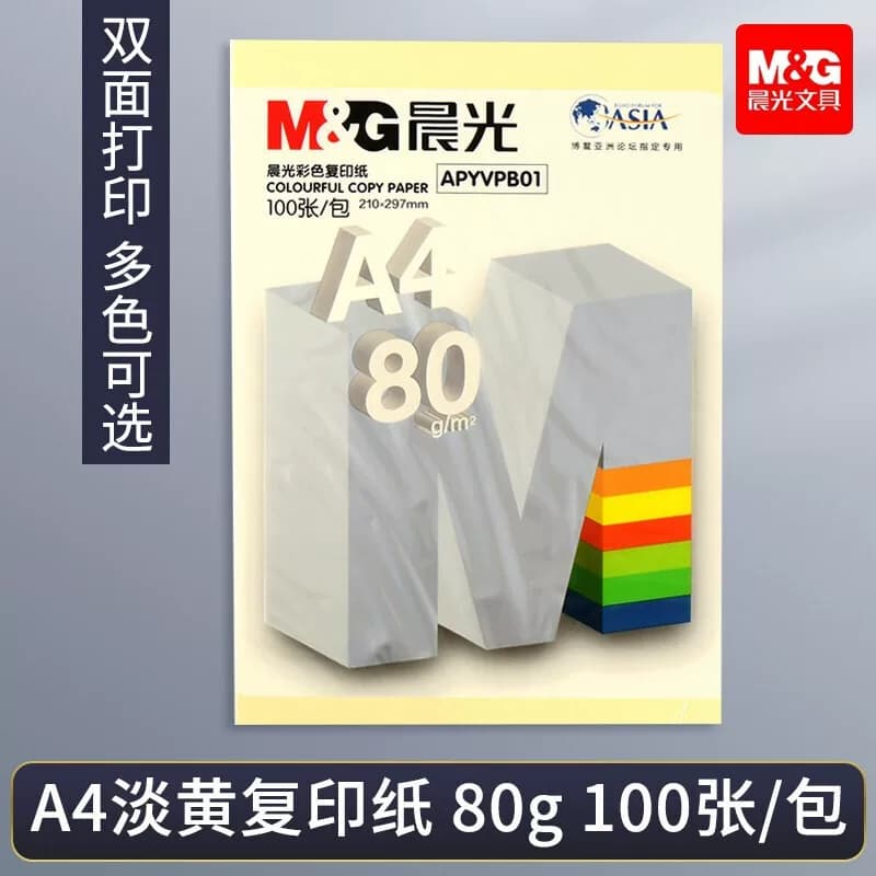 晨光彩色复印纸淡黄80gA4-100张APYVPB0151（两包装）