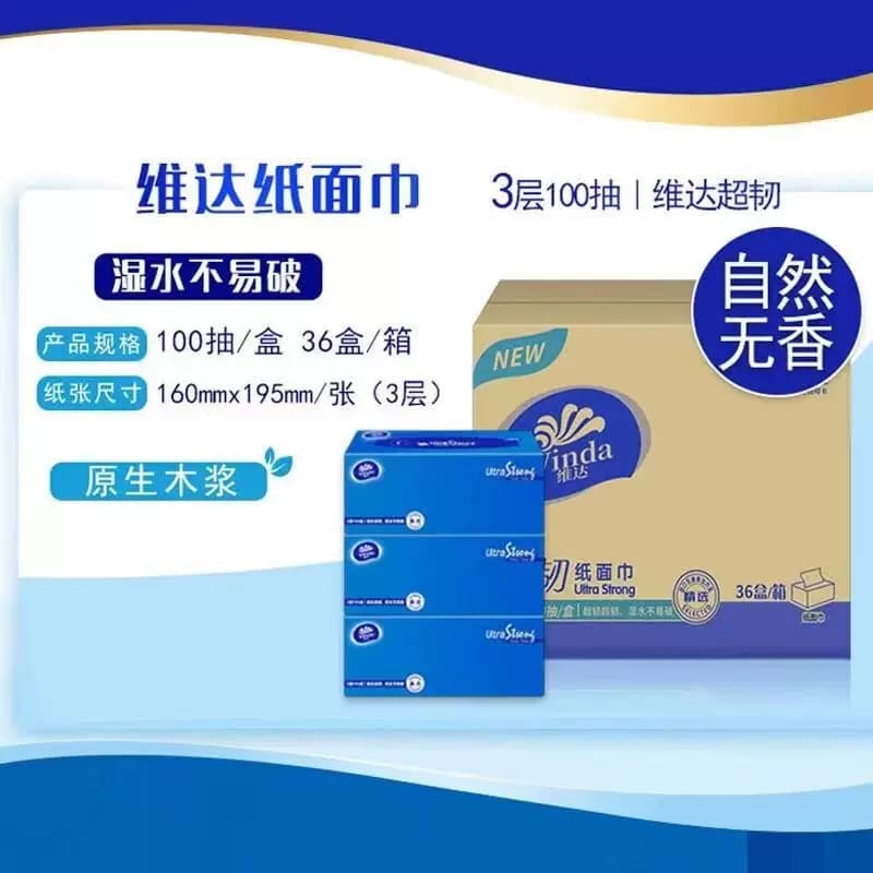维达VS2260高端超韧硬盒装办公用抽纸面巾纸餐巾纸100抽三层36/箱