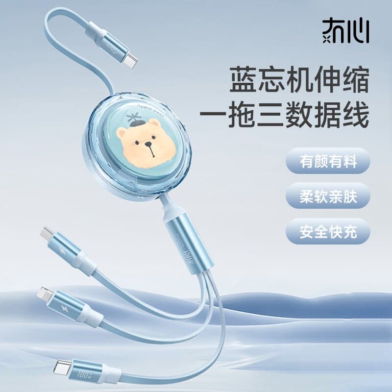 冇心蓝忘机系列一拖三伸缩数据线100W快充适用于苹果安卓【北尔】