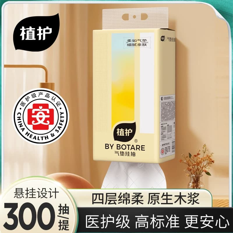 植护挂抽气垫纸巾抽纸炽芒系列175mm*175mm*300抽（4层）