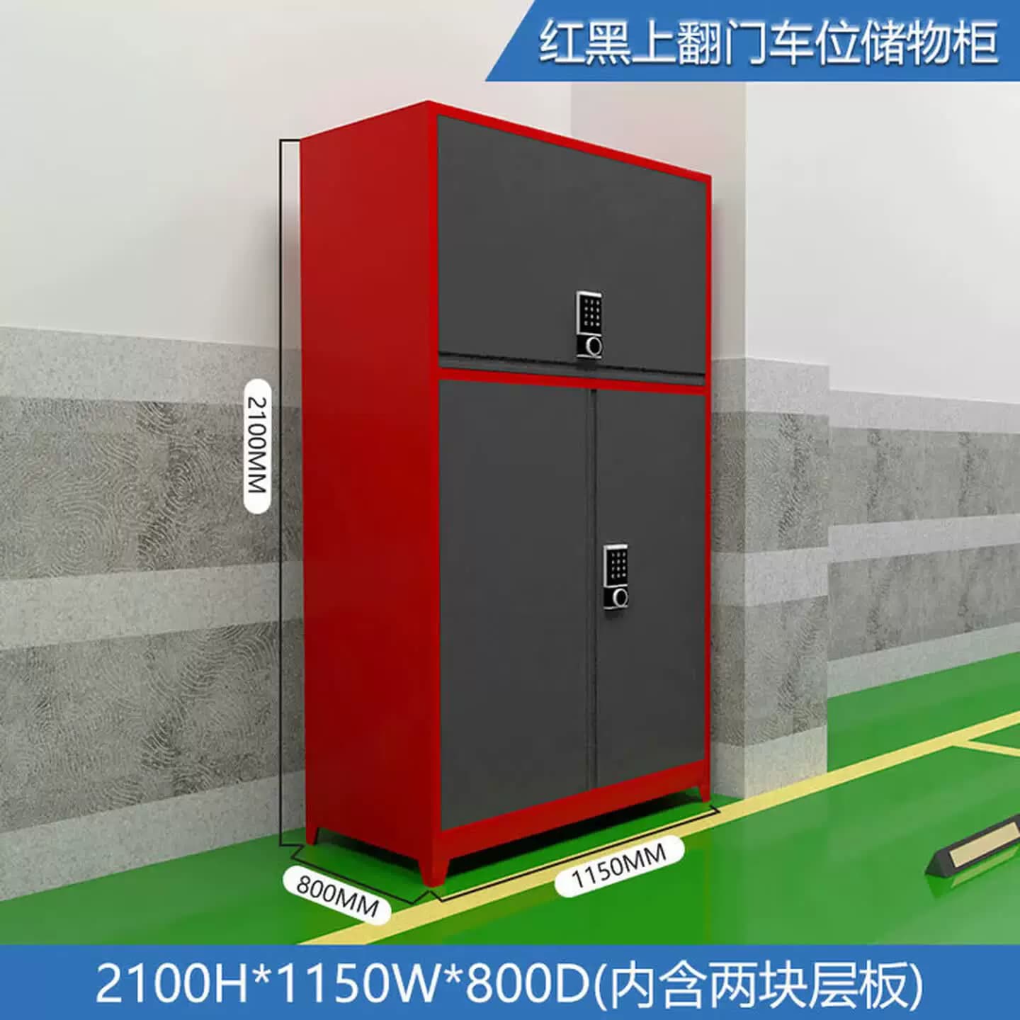 车位收纳柜地下车库柜防潮地库工具收纳柜收纳箱杂物柜停车场柜子