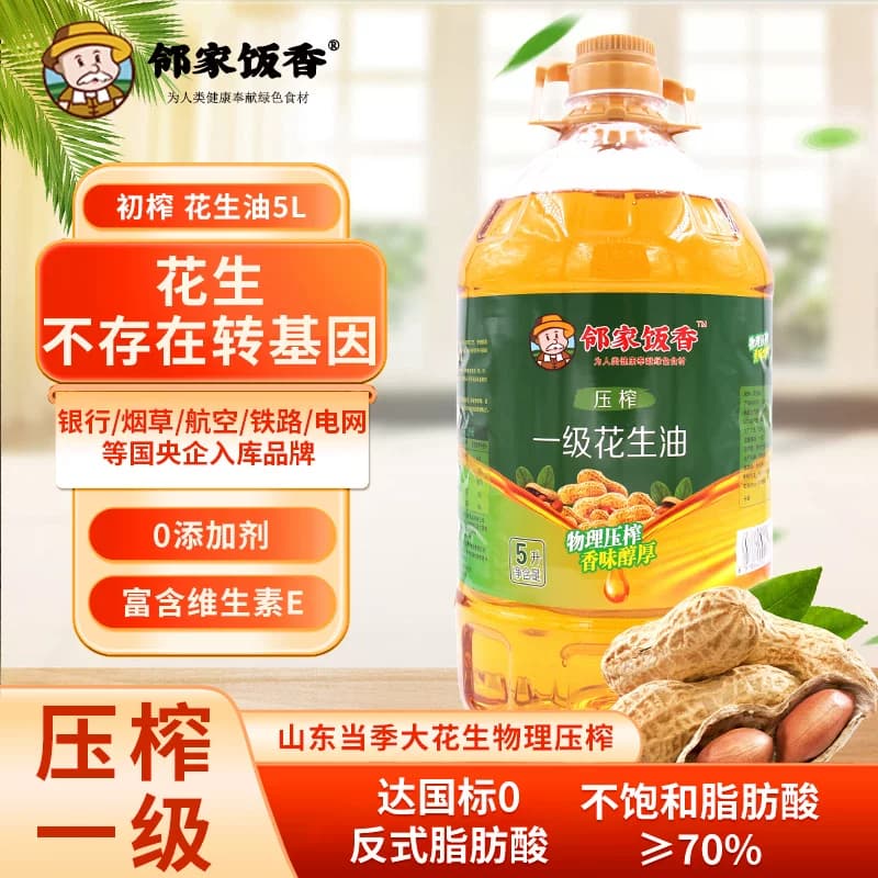 邻家饭香 物理压榨一级花生油 5L/桶 LJFX176