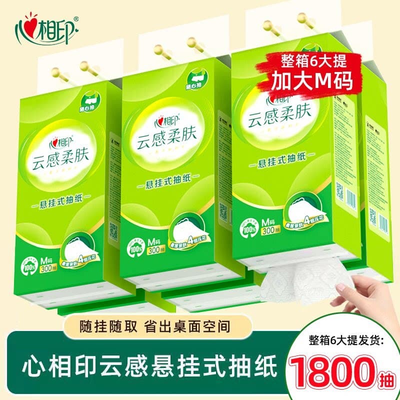 心相印悬挂式提装面巾纸300抽6提四层