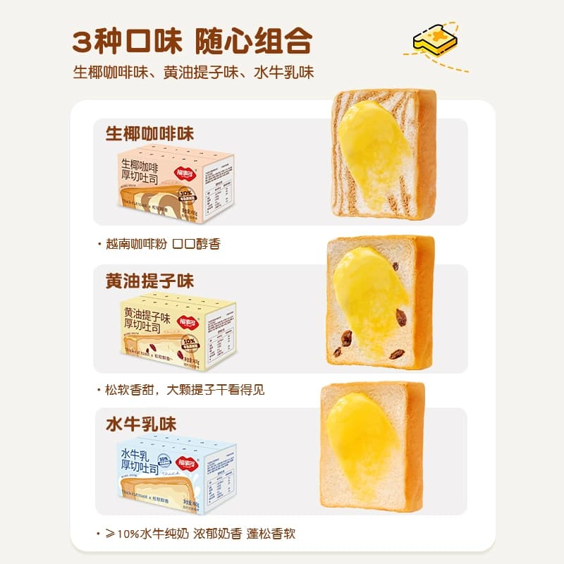 福事多厚切吐司面包办公室休闲零食营养早餐懒人代餐