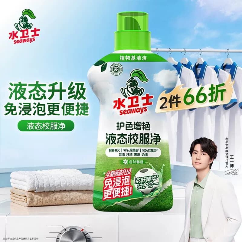 水卫士校服净液态快洗衣液护色防串色去污彩漂除菌除螨1kg