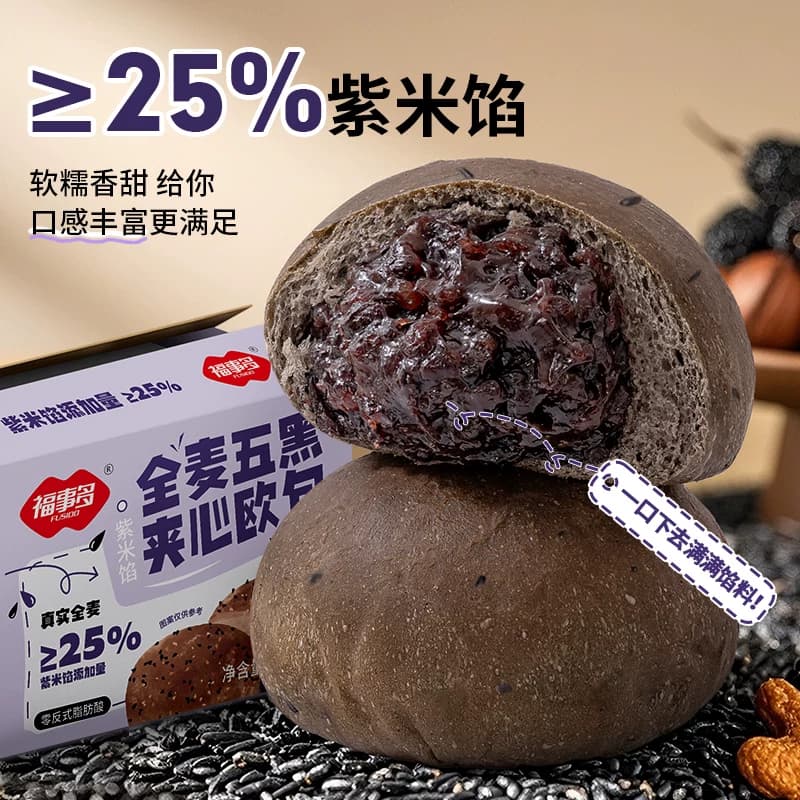 福事多全麦五黑紫米夹心欧包500g*3