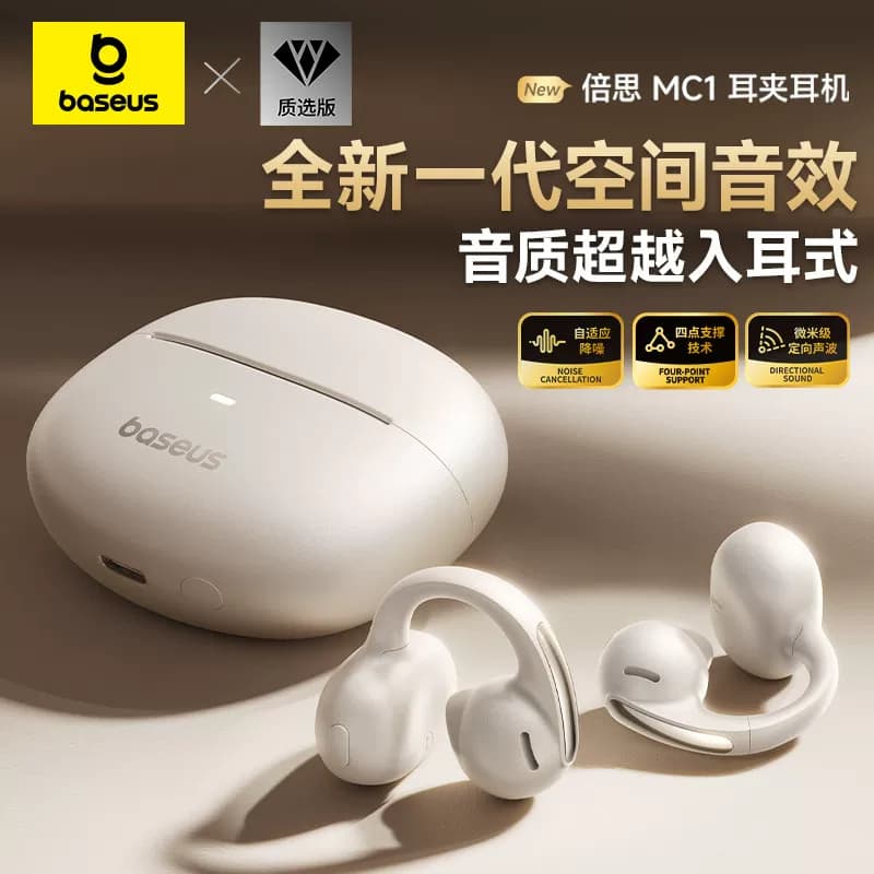 倍思 Bowie系列 MC1 OWS开放式蓝牙耳机