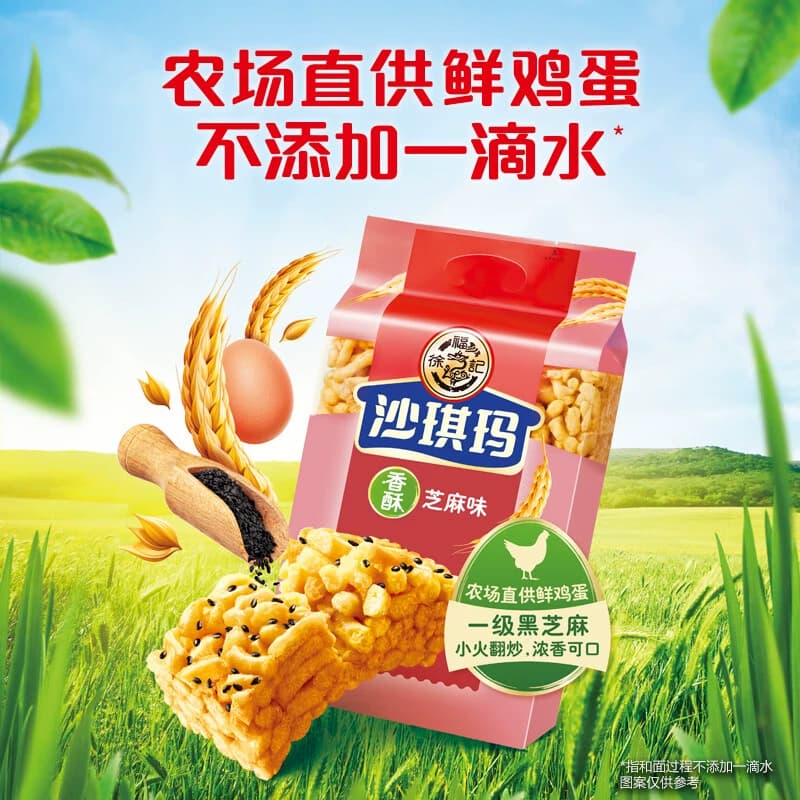 徐福记 沙琪玛香酥芝麻味袋装469*2袋