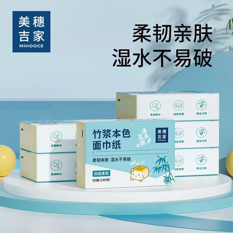 美穗吉家(mihooce)面巾纸 原生竹浆本色湿水不易破四层加厚 6包装
